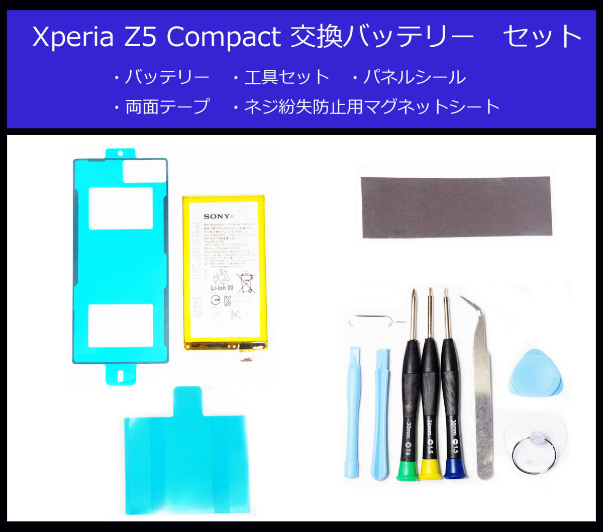 ●送料無料■SONY Xperia Z5 Compact電池/SO-02H■交換バッテリー/パック■新品/純正品■ドライバー/工具/両面テープ/バックパネルシール_画像1