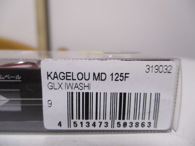 　Megabass　 KAGELOU MD 1２5Ｆ　 GLX IWASHI　　　 メガバス 　カゲロウ　ＭＤ　　１２５Ｆ　　 　　　ITO　　新品_画像4