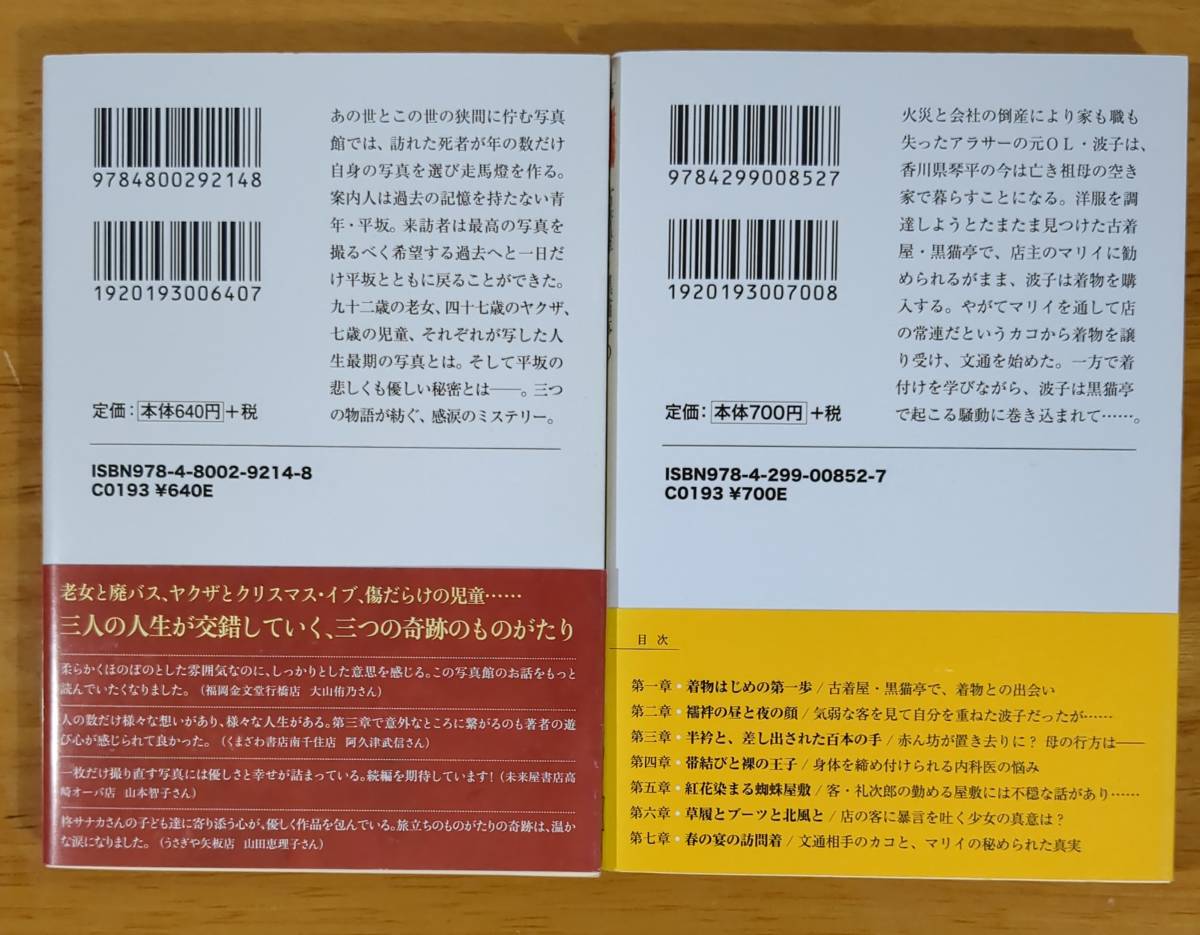 柊　サナカ（著）▼△人生写真館の奇跡／古着屋・黒猫亭のつれづれ着物事件帖△▼_画像2