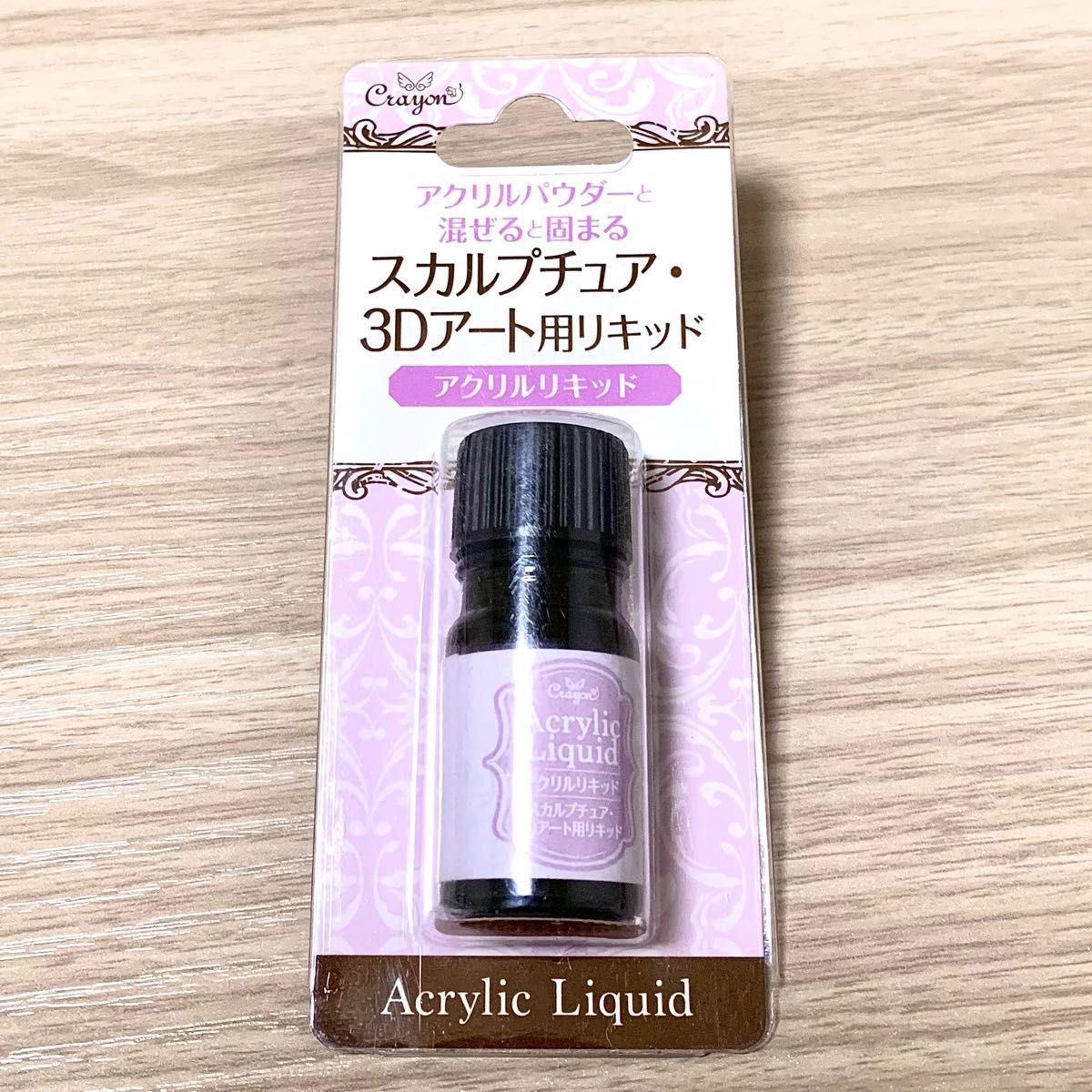スカルプチュア 3Dアート用リキッド アクリルリキッド アクリルパウダー スカルプチュア 3Dアート用リキッド アクリルリキッド アクリルパウダー