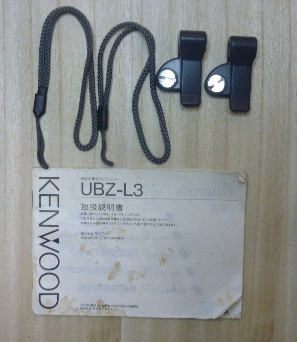 KENWOOD 特定小電力トランシーバー UBZ-L3 ２台 中古_画像7