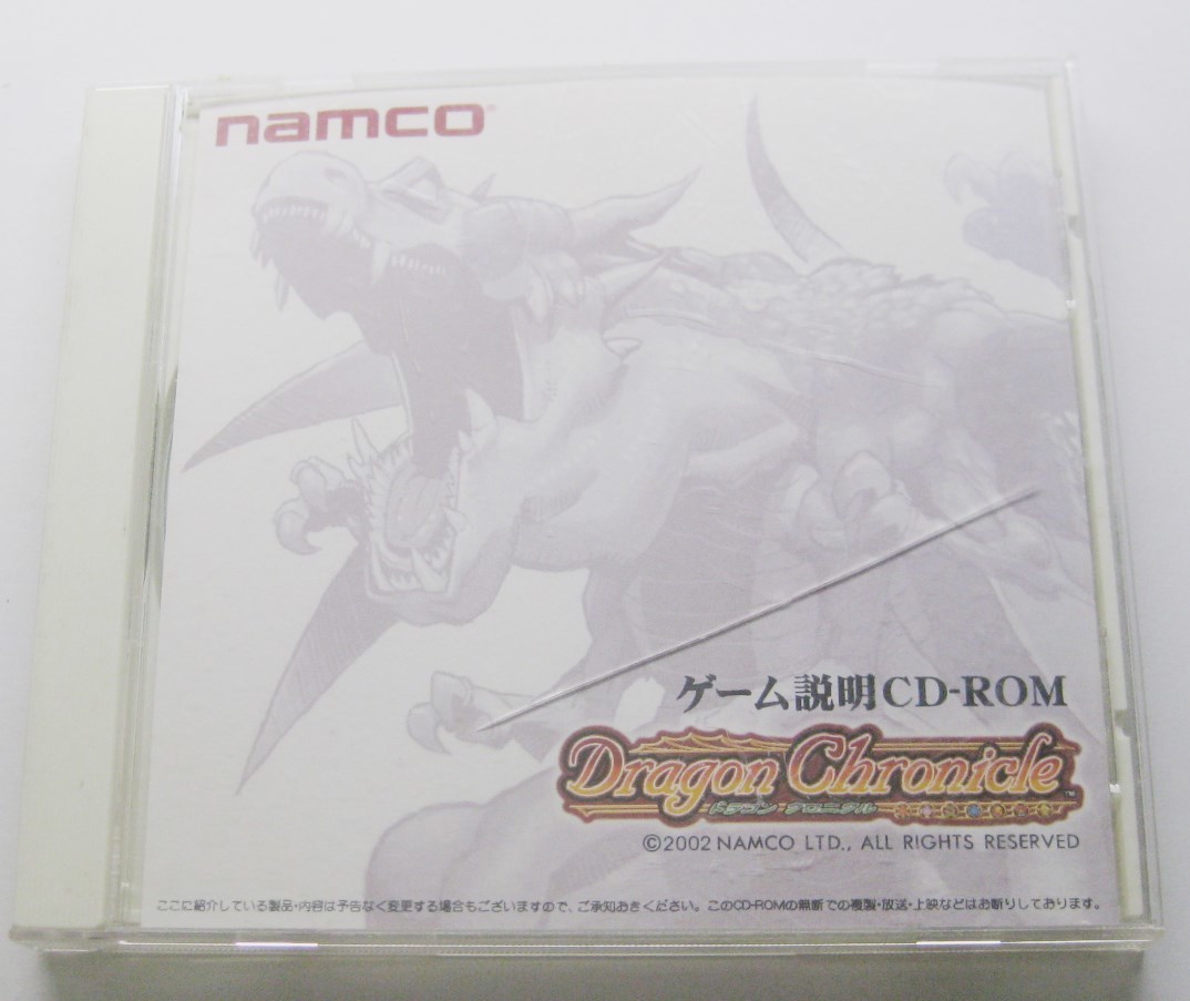 namco [ not for sale ] Dragon Chronicle Dragon Chronicle game explanation CD-ROM