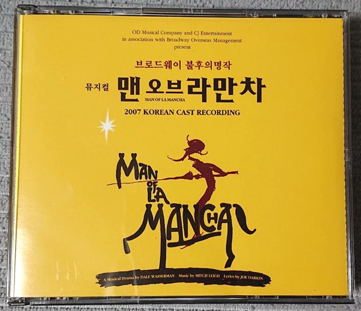 【DC9603】ミュージカル ラ・マンチャの男 韓国キャスト Man of La Mancha 2007 Korean Cast チョ・スンウ、チョン・ソンファ_画像1