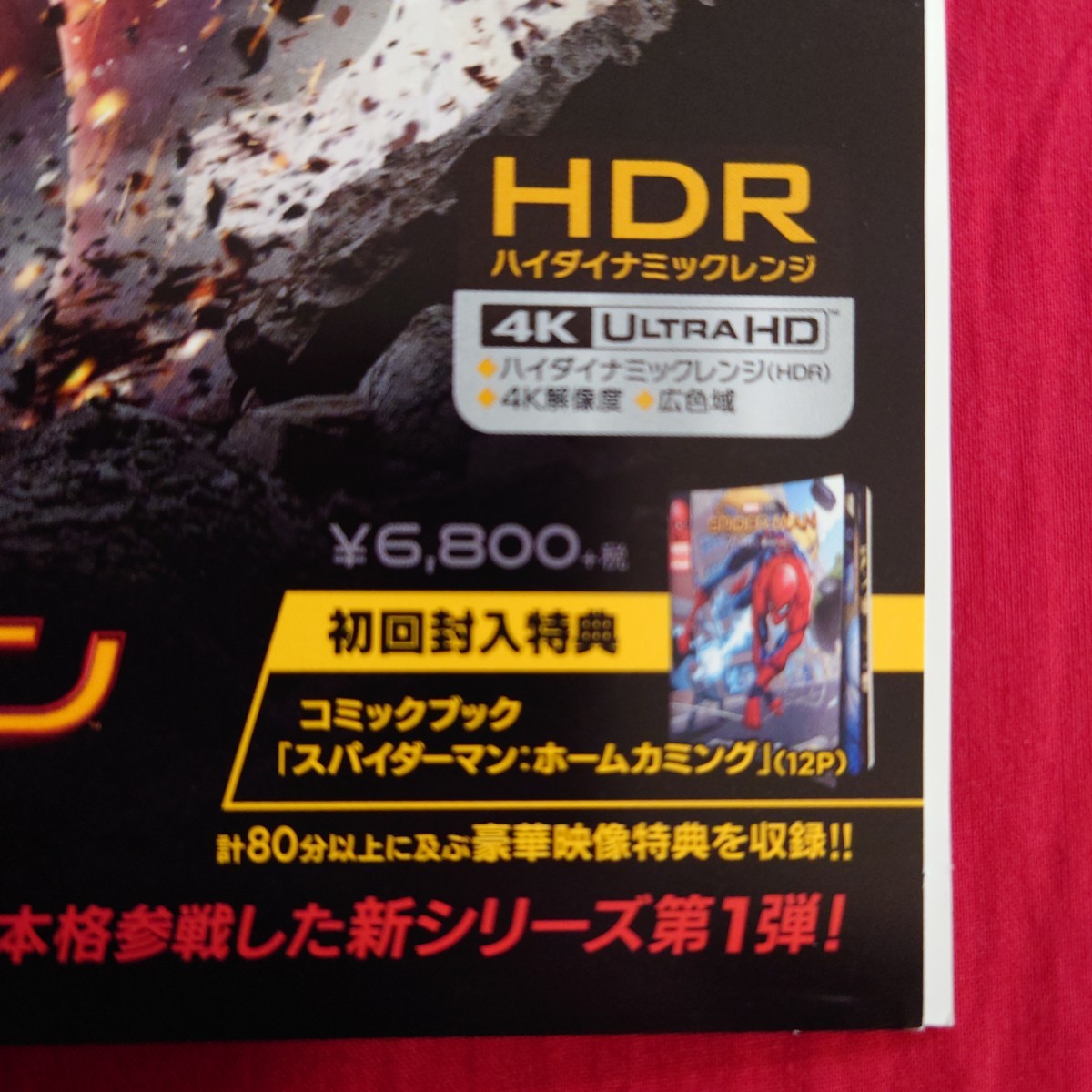 ■即日発送 スパイダーマン:ホームカミング 4K ULTRA HD ブルーレイ blu-ray _画像10