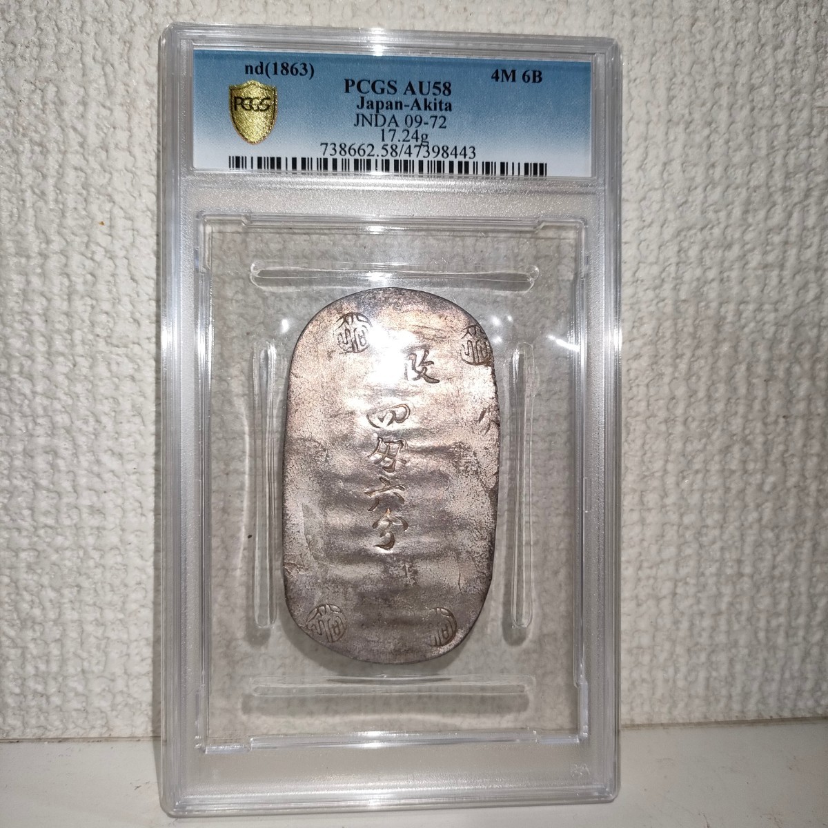 秋田四匁六分銀判 PCGS AU58 古銭 地方貨 銀貨_画像1