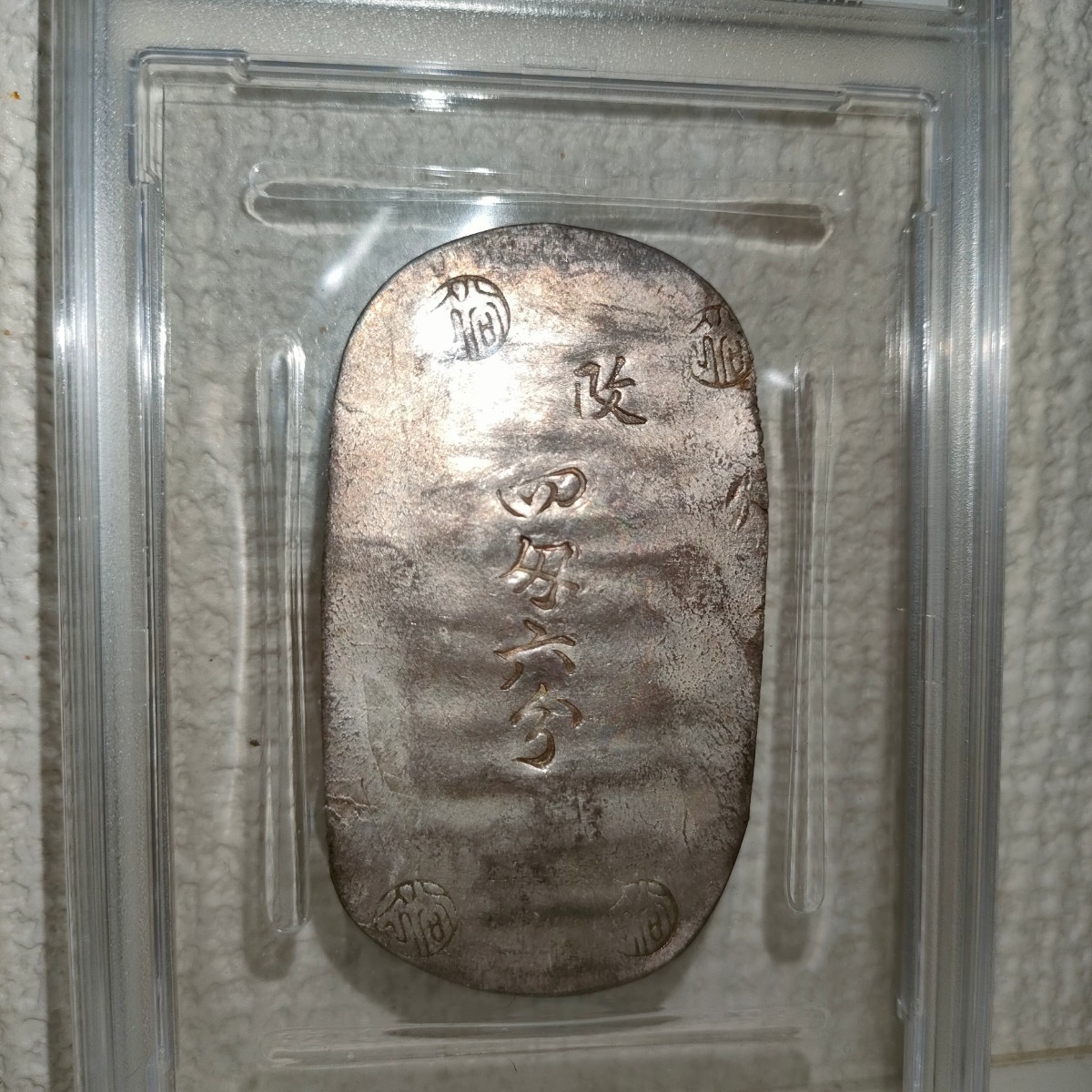 秋田四匁六分銀判 PCGS AU58 古銭 地方貨 銀貨_画像4