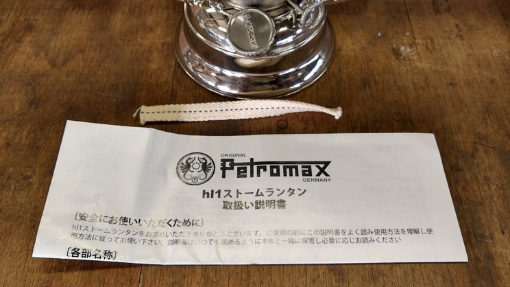 Petromax hl1 ペトロマックスｈｌ１ストームランタン　純正芯　説明書　注意あり_画像8