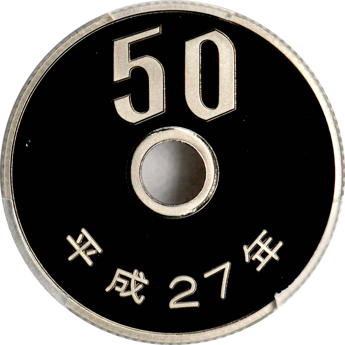 1円～ 平成27年(2015) 50円 PCGS PR70 最高鑑定 未使用 プルーフ 本物保証 五十円_画像4