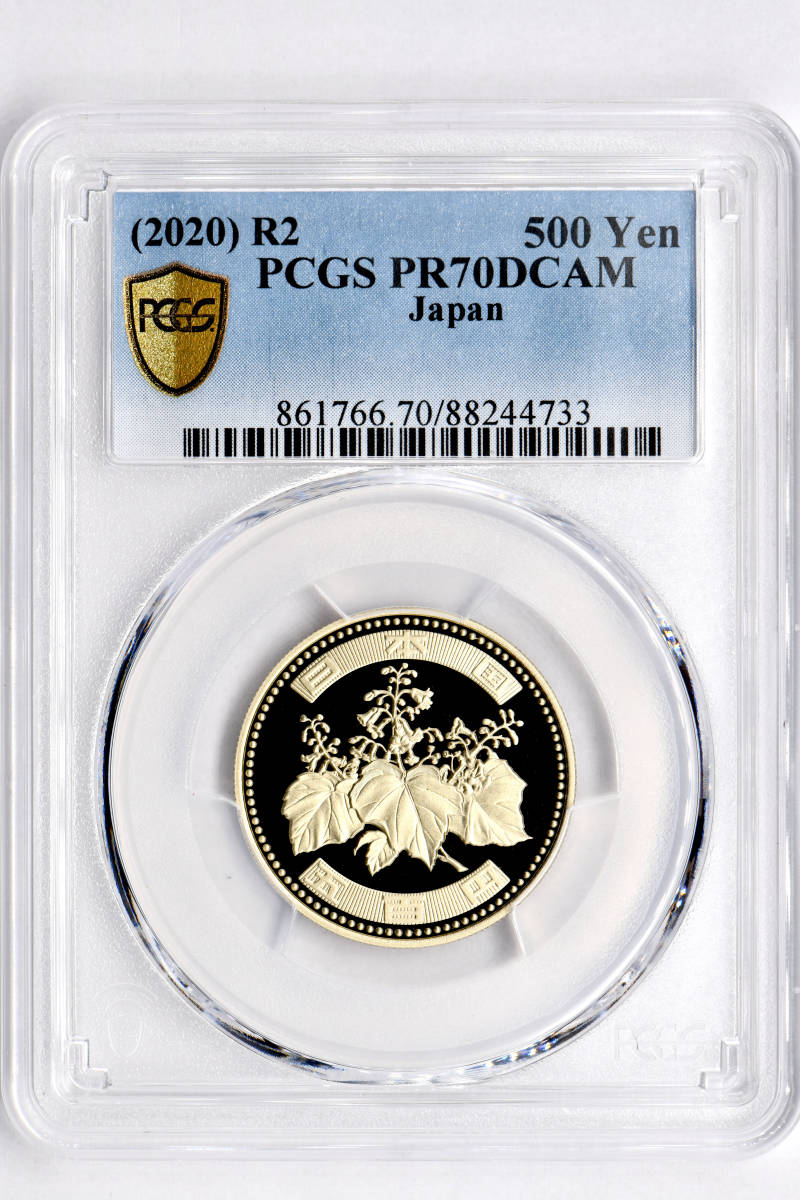 1円～ 令和二年(2020) 500円 PCGS PR70 最高鑑定 未使用 プルーフ 本物保証 五百円_画像1