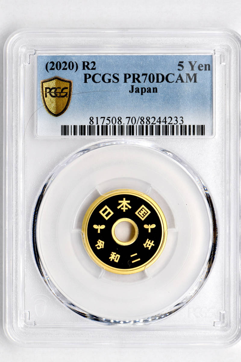 1円～ 令和二年(2020) 5円 PCGS PR70 最高鑑定 未使用 プルーフ 本物保証 五円_画像1