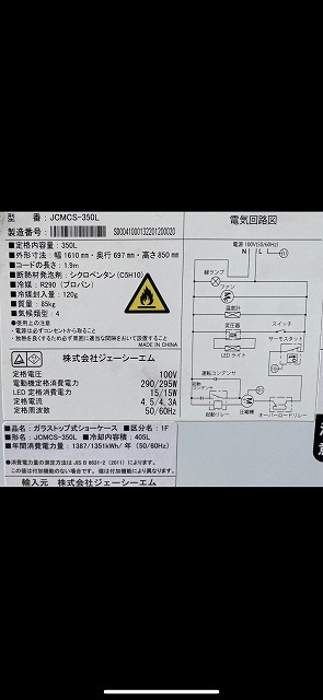 G24233J5530）直取直配のみ　JCM 冷凍ショーケース JCMCS-350L　LED照明つき　埼玉県朝霞市_画像5