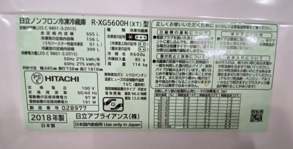 日立/HITACHI R-XG5600H XT 冷蔵庫 真空チルド 555L フレンチドア 6ドア ブラウン 2018年製 中古家電 店頭引取歓迎 R7665_画像10