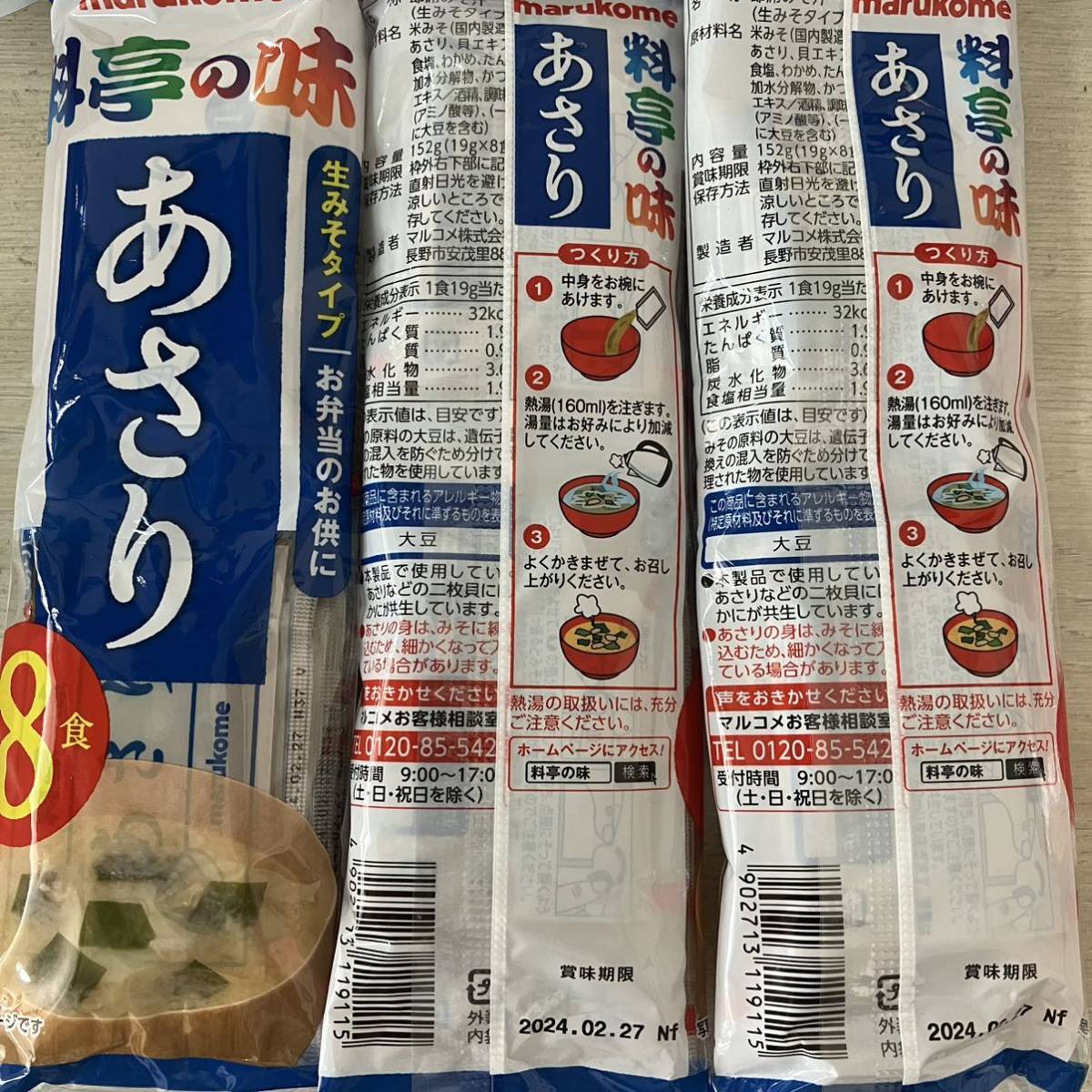 料亭の味 即席みそ汁 しじみ汁 あさり汁 80食分（10袋）生みそタイプ マルコメ 味噌汁 貝汁 あさりみそ汁 しじみみそ汁_画像3