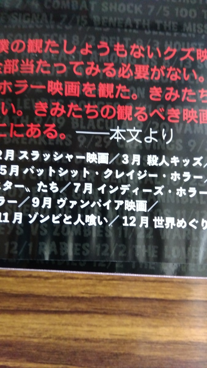 ★１日１本、３６５日毎日ホラー映画★ブライアン・Ｗ．コリンズ(著者)★帯付き★古本★100円～★_画像6