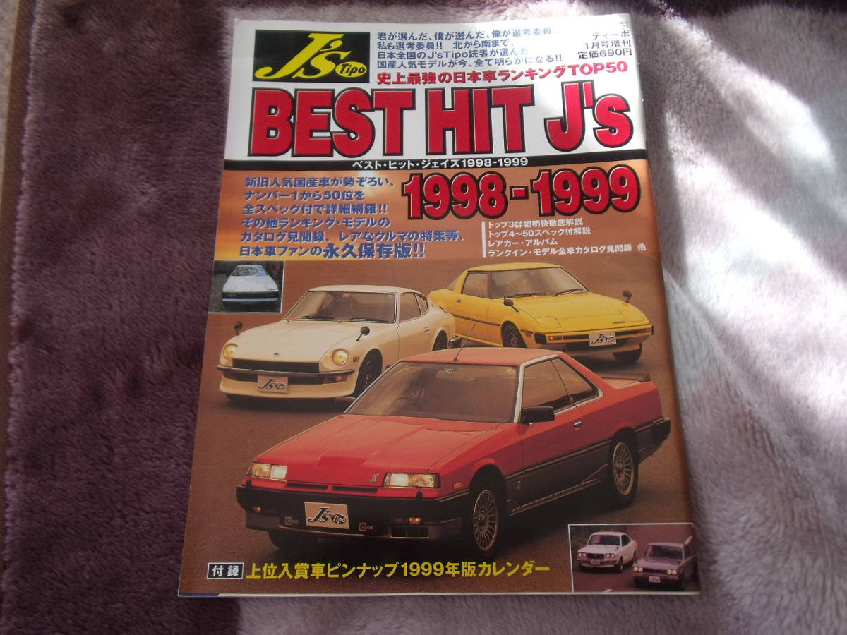 代購代標第一品牌 樂淘letao j Stipo ジェイズティーポ増刊best Hit ベストヒット1998年 1999年平成11年1月発行フェアレディ 30z スカイラインrs 代購代標第一品牌 樂淘letao j Stipo ジェイズティーポ増刊best Hit ベストヒット1998年 1999年平成11年1月発行フェアレディ 30z スカイラインrs