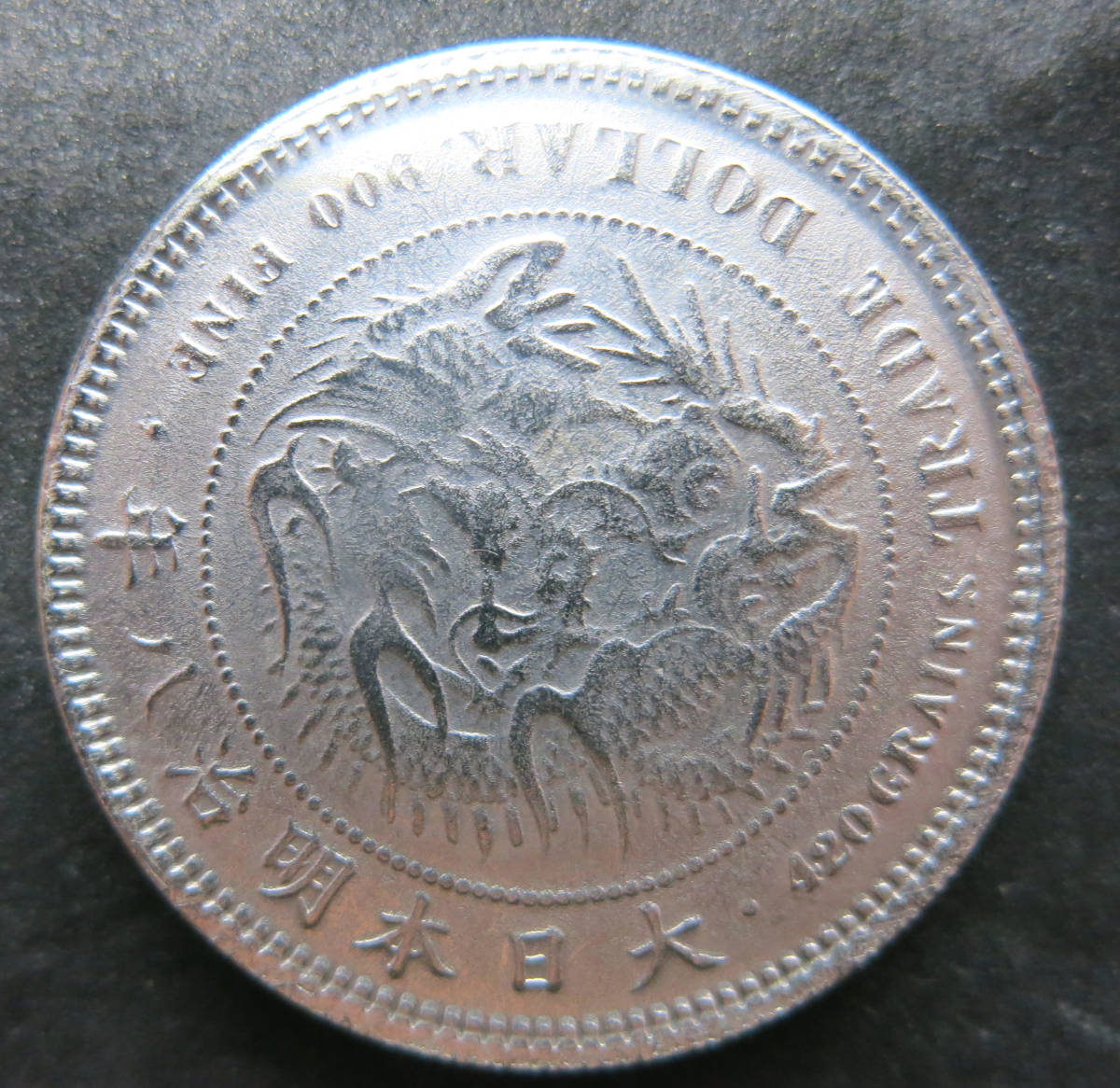 明治8年（1875) 一円(貿易）硬貨 レプリカ_画像2