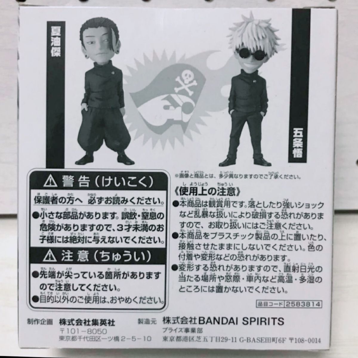 週刊少年ジャンプ　応募者全員サービス　五条&夏油　呪術廻戦　ワールドコレクタブルフィギュア