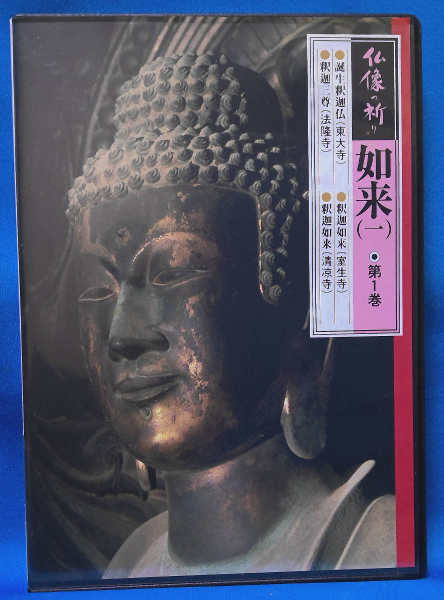 【中古品】DVDセット　『仏像の祈り』1～11巻　ビデオラック付き_画像2
