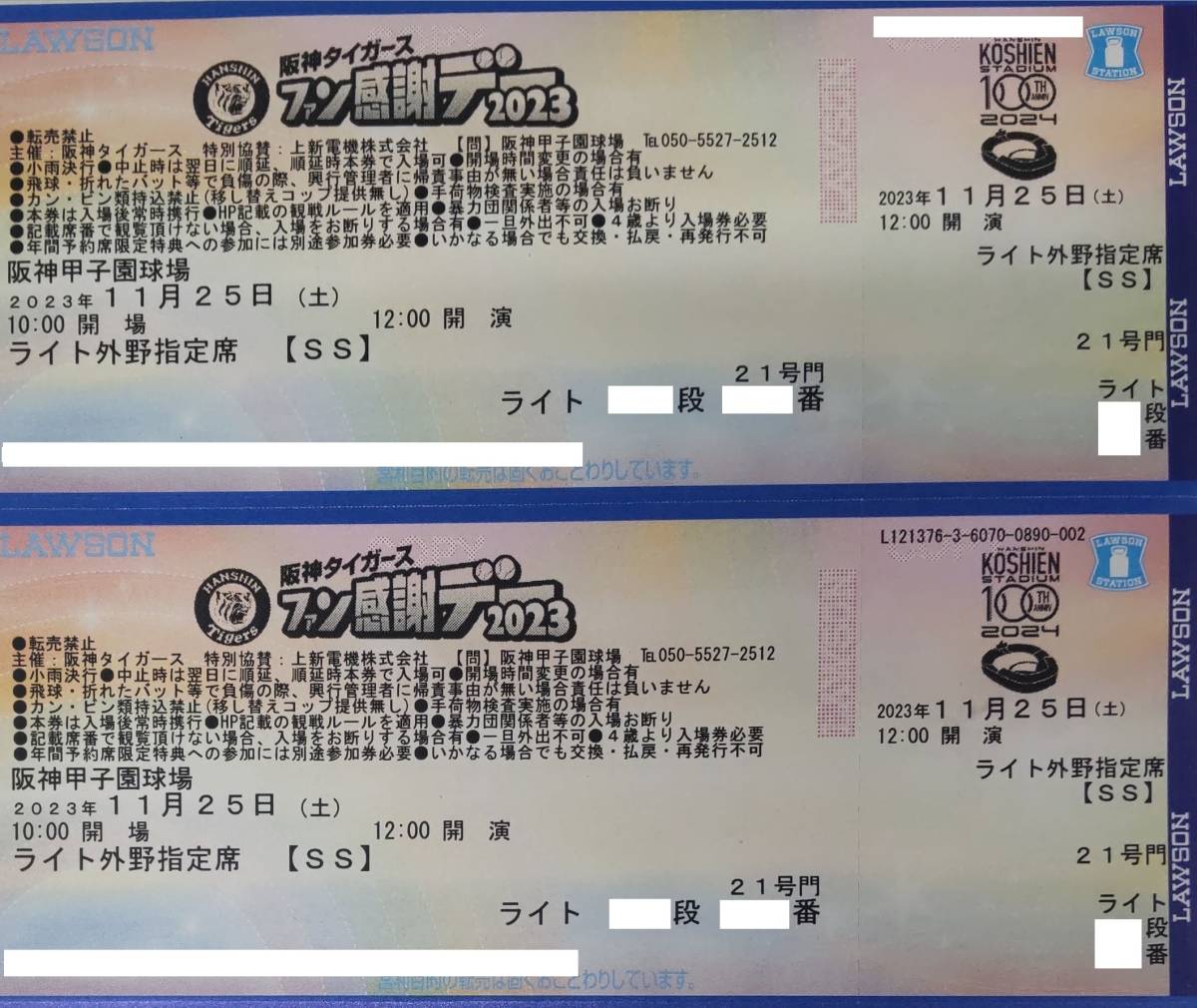 阪神タイガース ファン感謝デー2023チケット ハイタッチ券付き ペアチケット 11/25(土) 即決あり送料込み_画像2