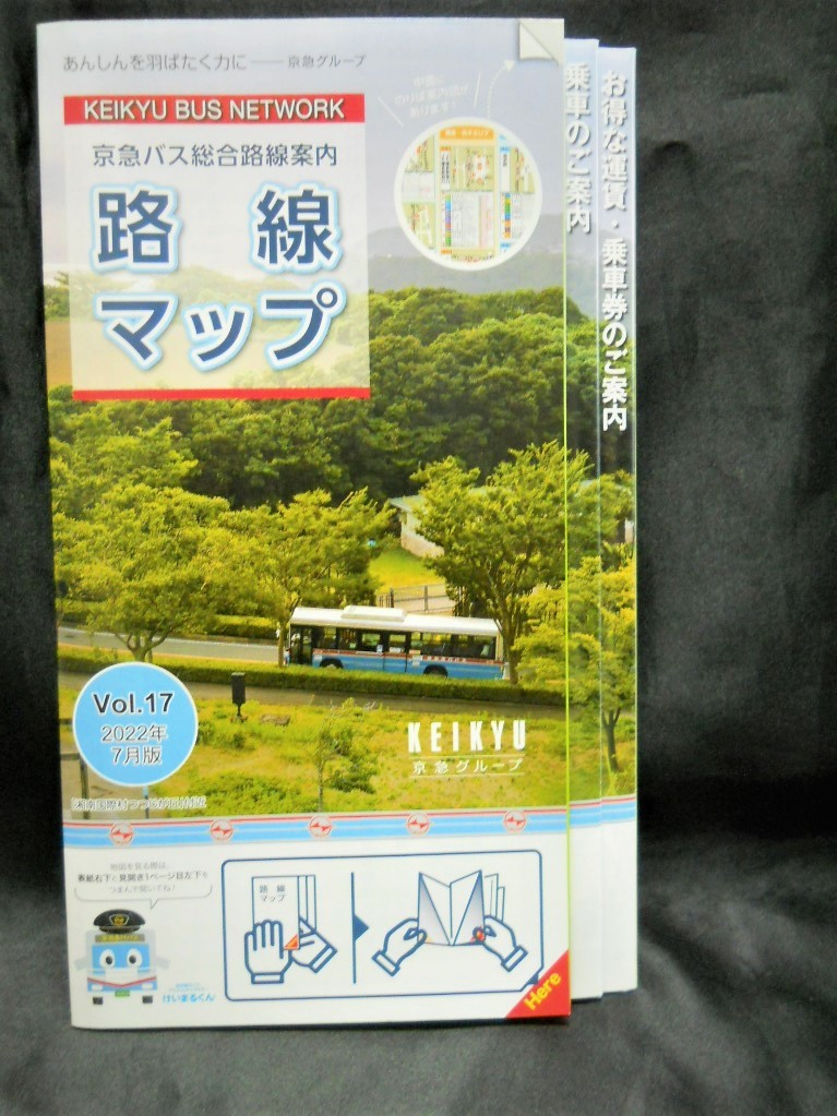 【（東京都・神奈川県）京急バス総合路案内 路線マップ 】2022年7月版/見開き１枚タイプ/バス路線図の画像3