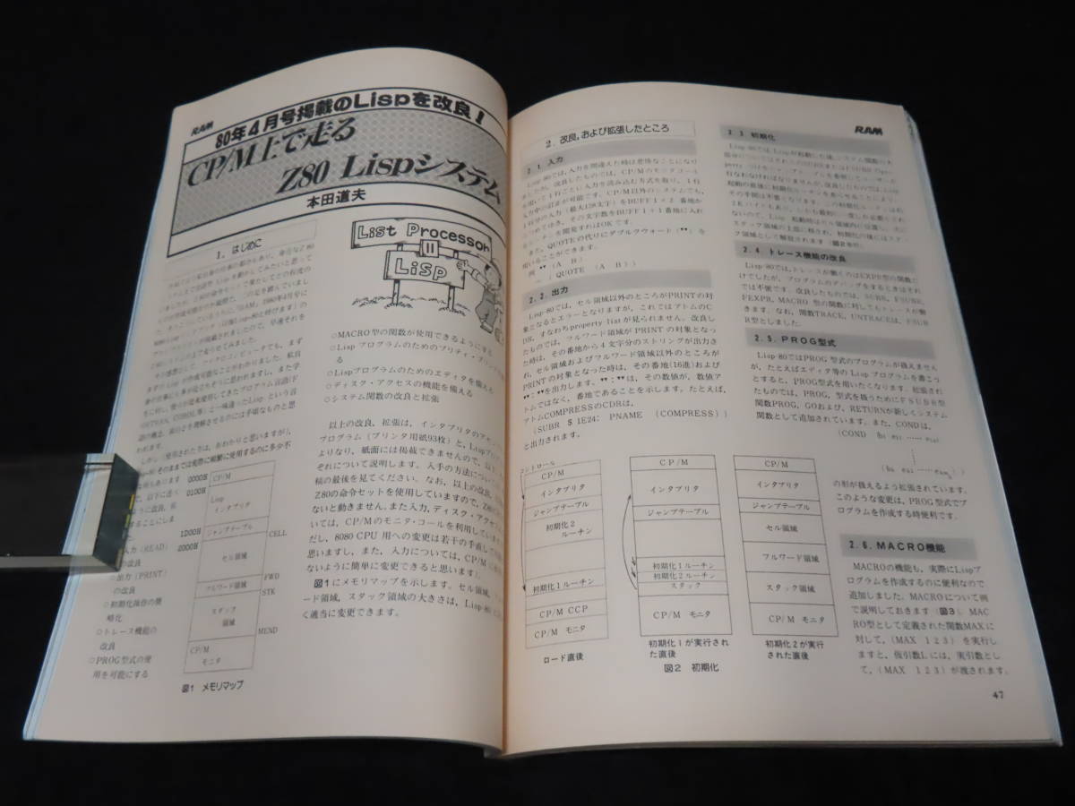 b31/ 月刊RAM ラム (1981年5月号） ★マイコン/マイコン用Lispの現状/PC-8001用インタフェイスユニットをつくる/シャープMZ-80B/他_画像4