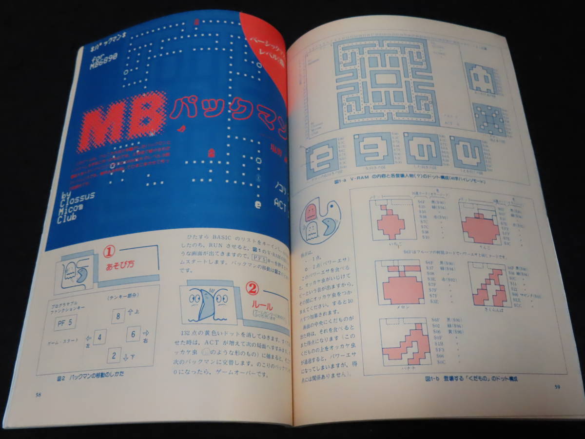 b31/ 月刊RAM ラム (1981年5月号） ★マイコン/マイコン用Lispの現状/PC-8001用インタフェイスユニットをつくる/シャープMZ-80B/他_画像6