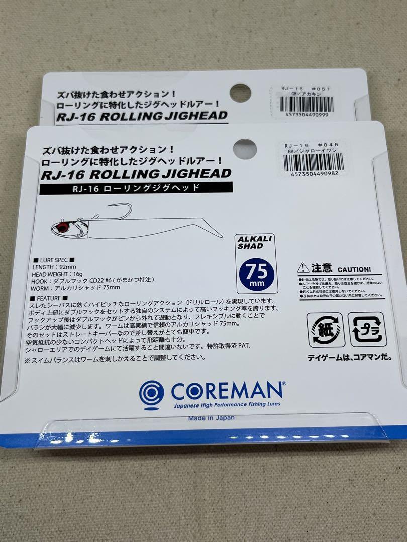 コアマン RJ-16 ローリングジグヘッド 2個セット GH/アカキン GH/シャローイワシ 未開封品 COREMAN 16ｇ アルカリシャッド75_画像4