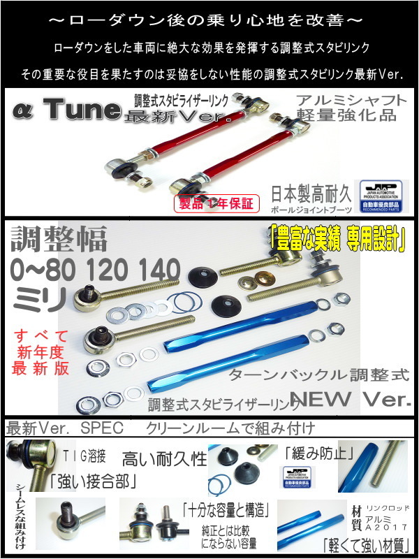 RX-8 SE3P 調整式 スタビリンク 前後1台分 フロントリア 高耐久強化品 専用設計 車高調ダウンサスローダウンに レッド_画像3