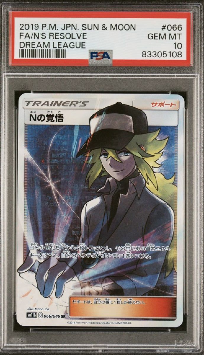 ポケモンカード Nの覚悟 sr psa10 pokemon ポケカ 美品 ドリームリーグ