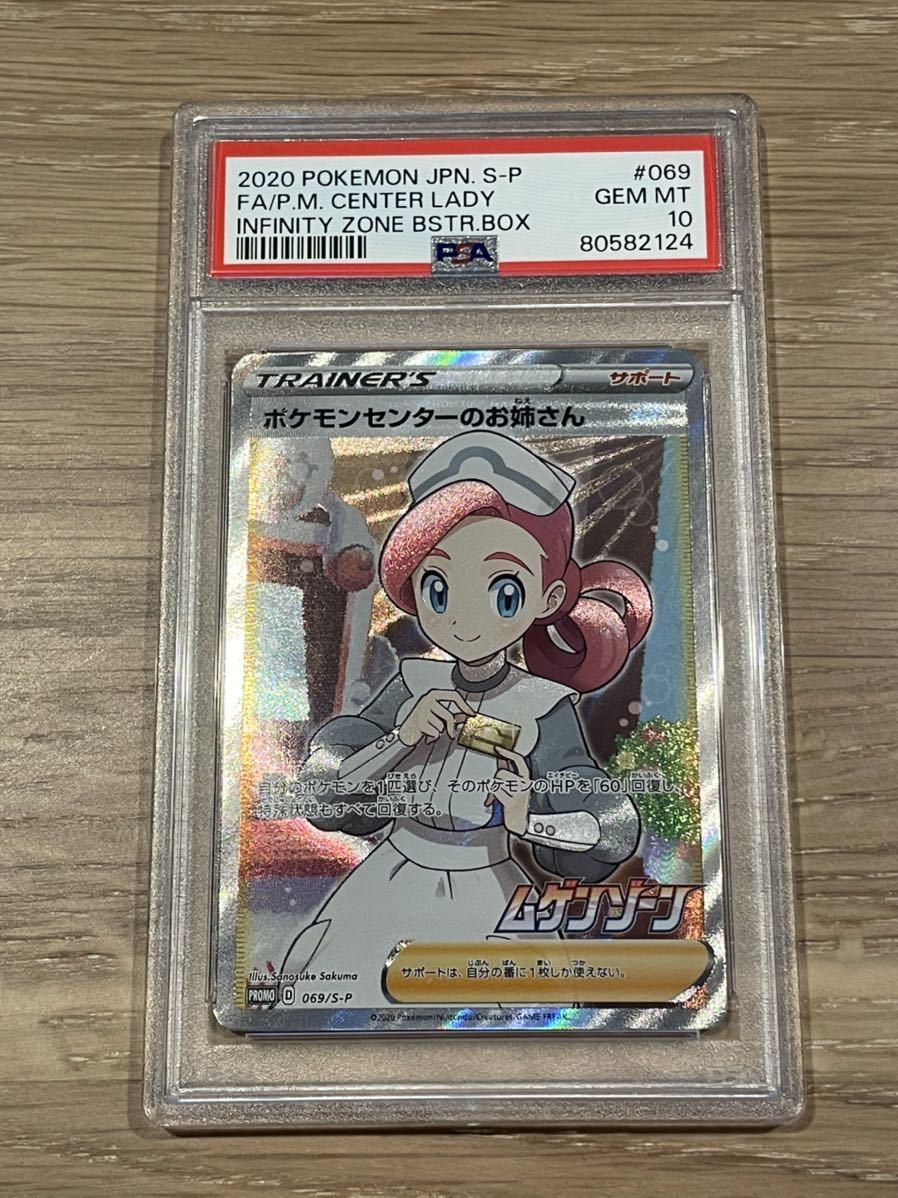 ポケモンカード ポケモンセンターのお姉さん psa10 pokemon ポケカ 美品 プロモ sr_画像1