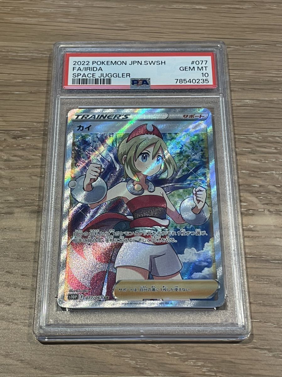 ポケモンカード カイ sr psa10 pokemon ポケカ 美品 スペース