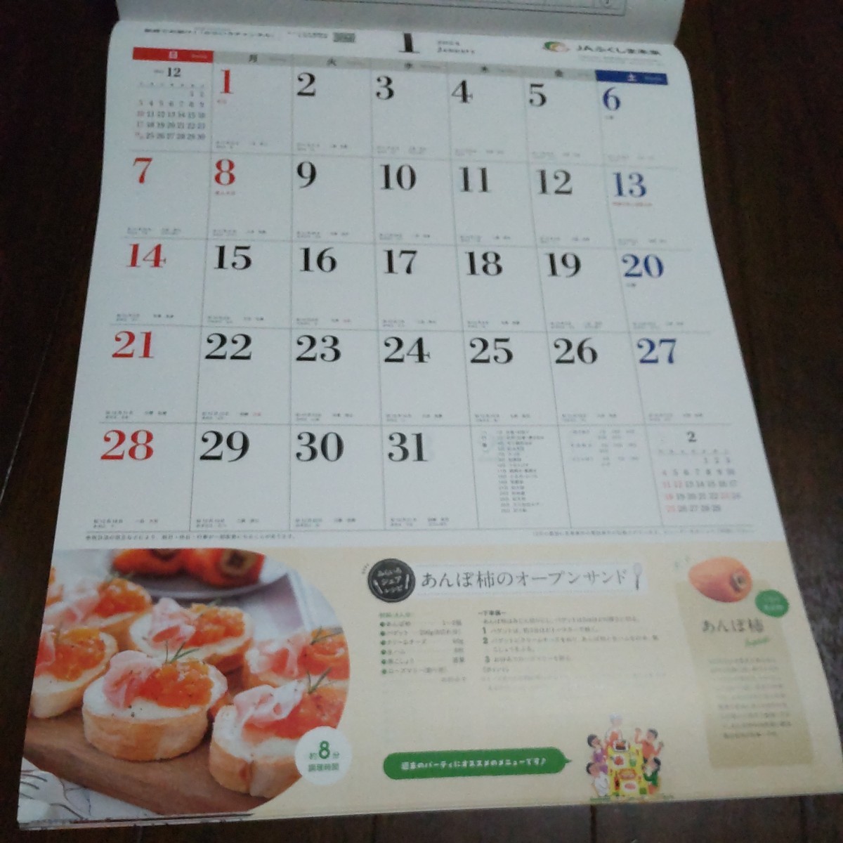 JA カレンダー　2024 みらいろシェアレシピ　レシピ付カレンダー　壁掛け　暦付_画像2