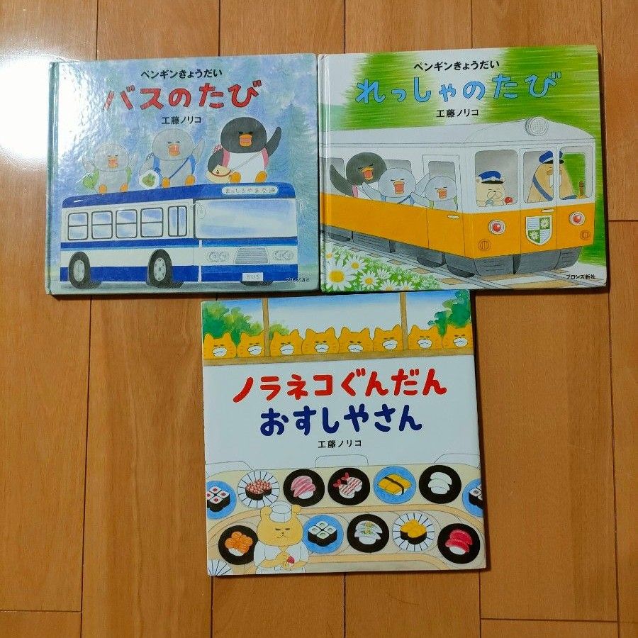 ノラネコぐんだんおすしやさん ペンギンきょうだいれっしゃの ノラネコぐんだんおすしやさん ペンギンきょうだいれっしゃの