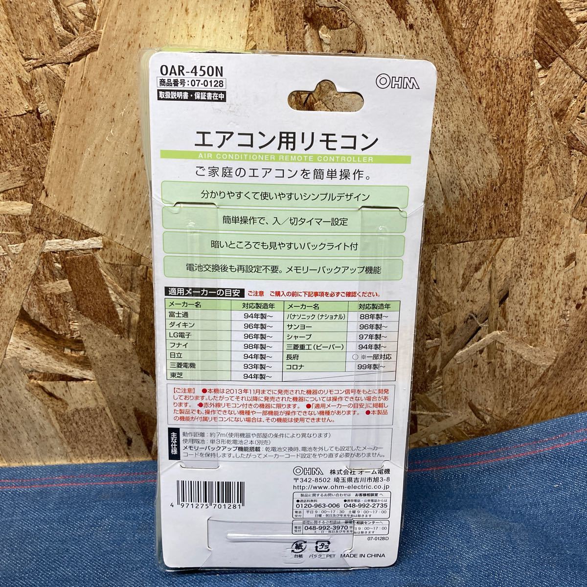 送料無料【Mあ770】エアコン用リモコン OHM オーム電機　エアコンリモコン_画像2