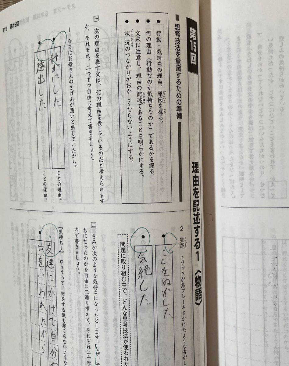 日能研記述演習講座5年ステージⅢとⅣ 国語