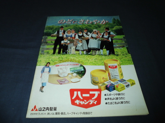 ヤフオク 舞台パンフ 舞化粧 1986年 山本富士子 田村亮 ヤフオク 舞台パンフ 舞化粧 1986年 山本富士子 田村亮