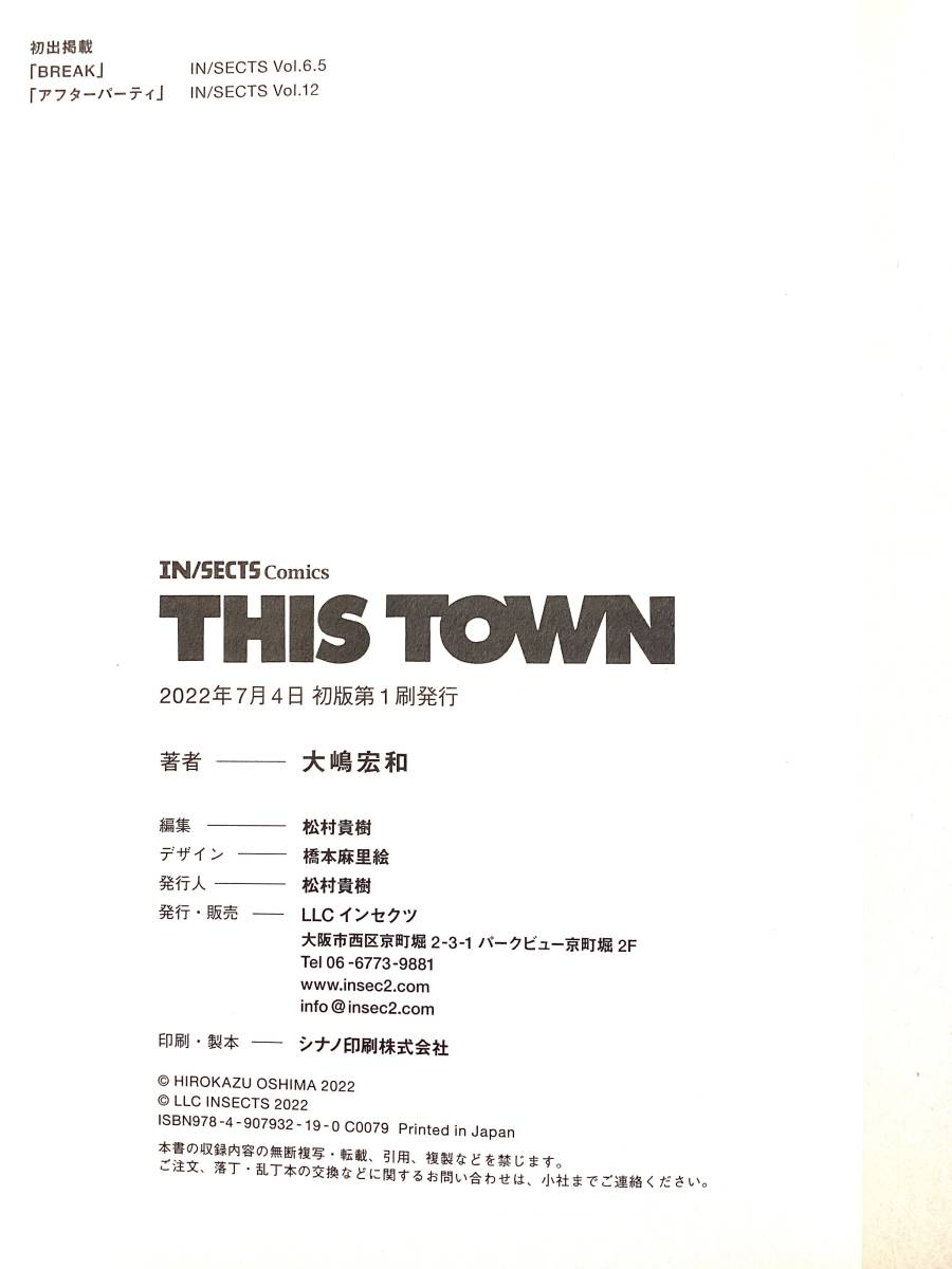 THIS TOWN マヌケで切実な物語　大嶋宏和 _画像3