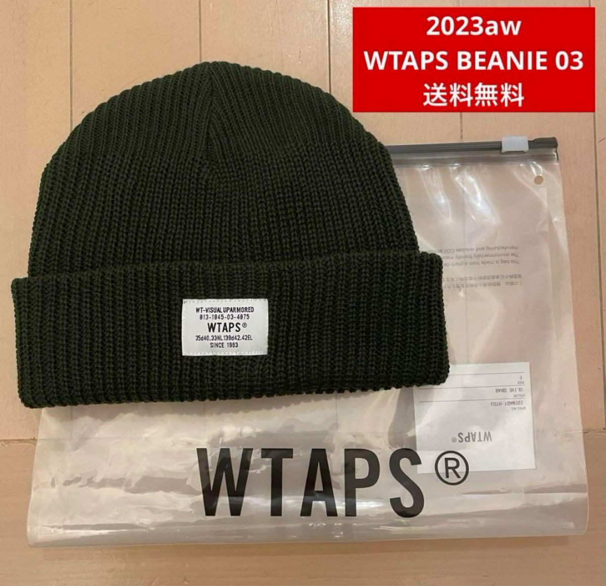 送料無料 WTAPS（ダブルタップス） BEANIE 03 ACRYLIC FITS ALL