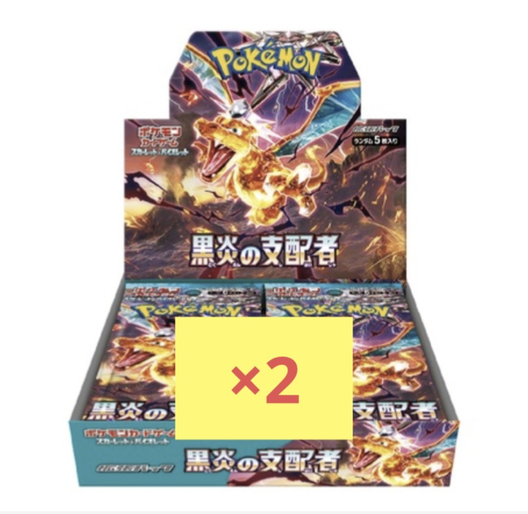 ポケモンカードゲーム　黒炎の支配者　シュリンク付き　2box ポケモンセンターオンライン　プレイヤー予約