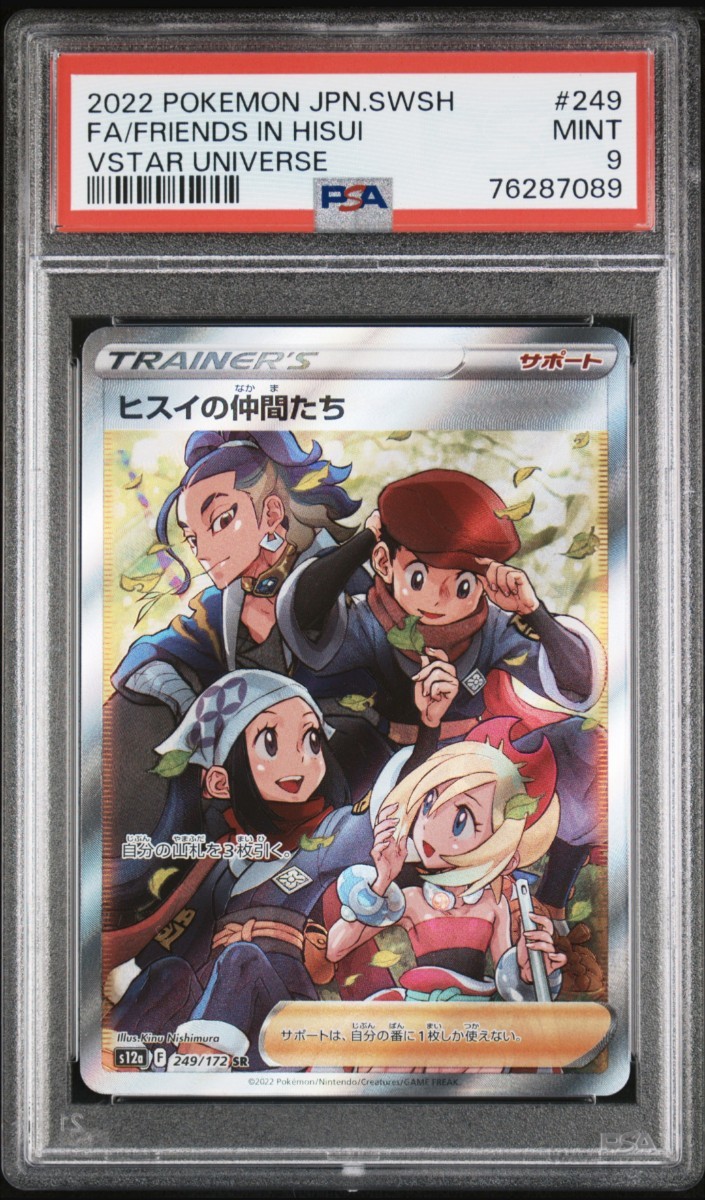 PSA 9】ヒスイの仲間たち SR ポケモンカード Yahoo!フリマ（旧）-