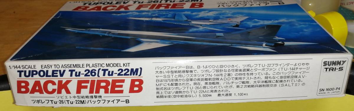 SUNNY　ツポレフTu-26 Tu-22M 1/144 バックファイアーB　希少品　_画像5