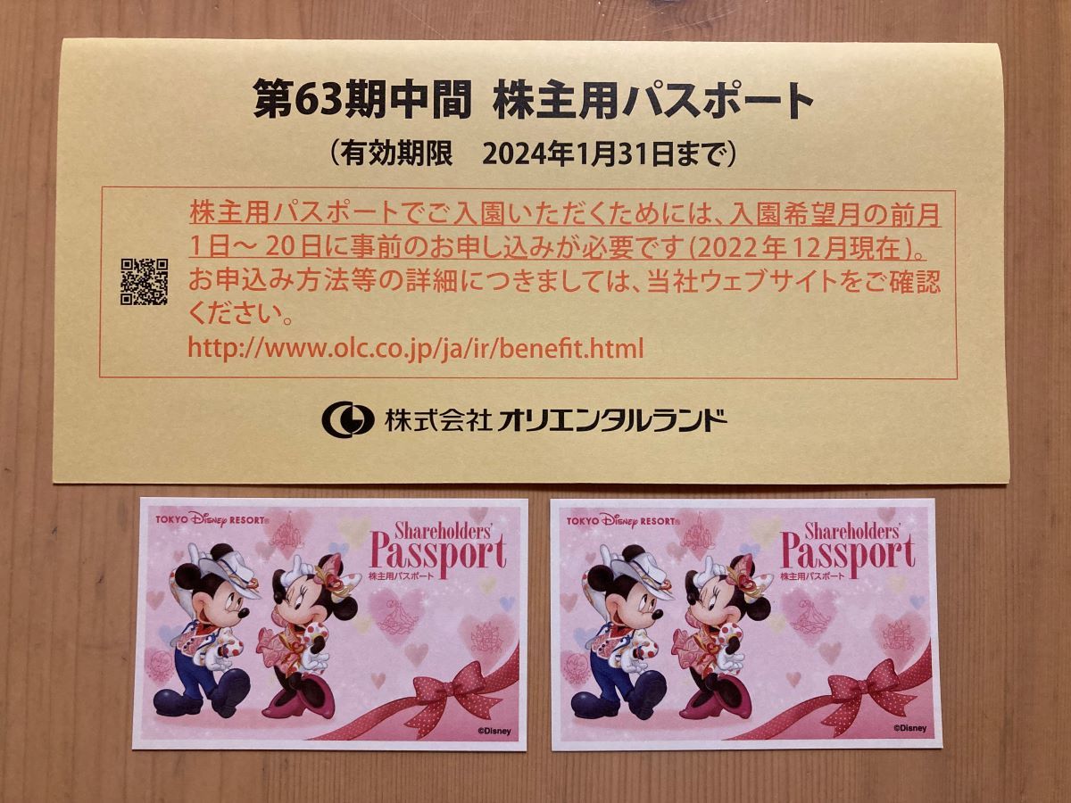 東京ディズニーランド・ディズニーシー共通「株主用パスポート」　2枚　2024年１月31日期限_画像1