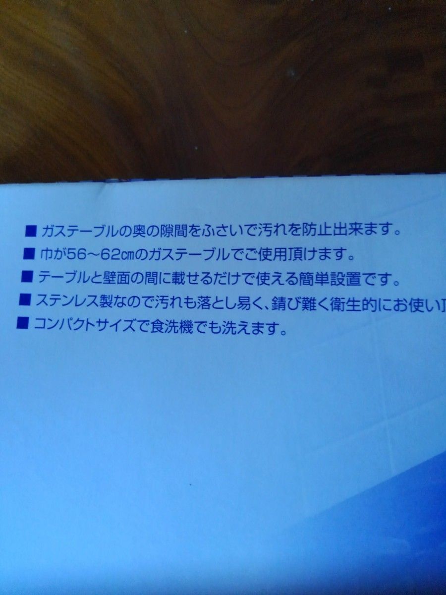 コンロ奥　ステンレスガード2枚組