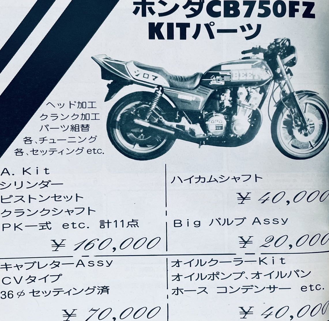 当時物 80年代雑誌/ カフェレーサー KH400 Z400FX Z250FT Z1 Z2 CB400F CB750F ホーク GSX400E GS400 XJ セレクトBEET コミネ 三和 キジマ _画像4