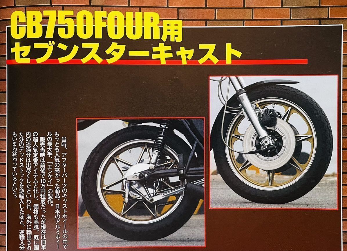 当時物 雑誌 カフェレーサー 他/ Z750RS Z2 Z1 Z400FX CB750F CBX400F CB400F CB400T ホーク GS400 GT380 XJ400 RZ250 BEET イノウエ 旧車_画像4