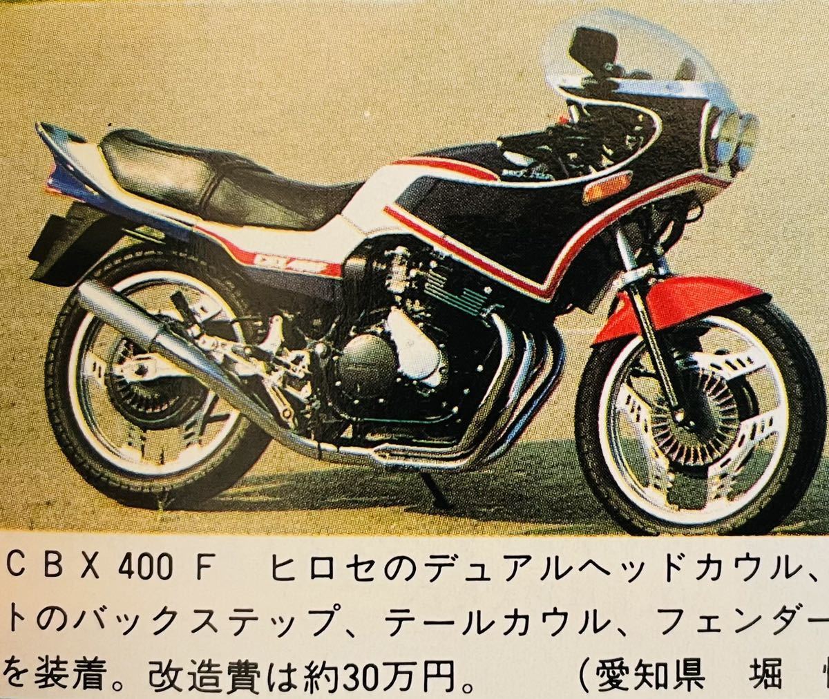 当時物 83年 チューニング本/ カフェレーサー Z2 Z1 Z400FX Z400GP CBX400F CB400F ヨンフォア CB750F XJ400 RZ250 GSX400F BEET キタコ _画像4