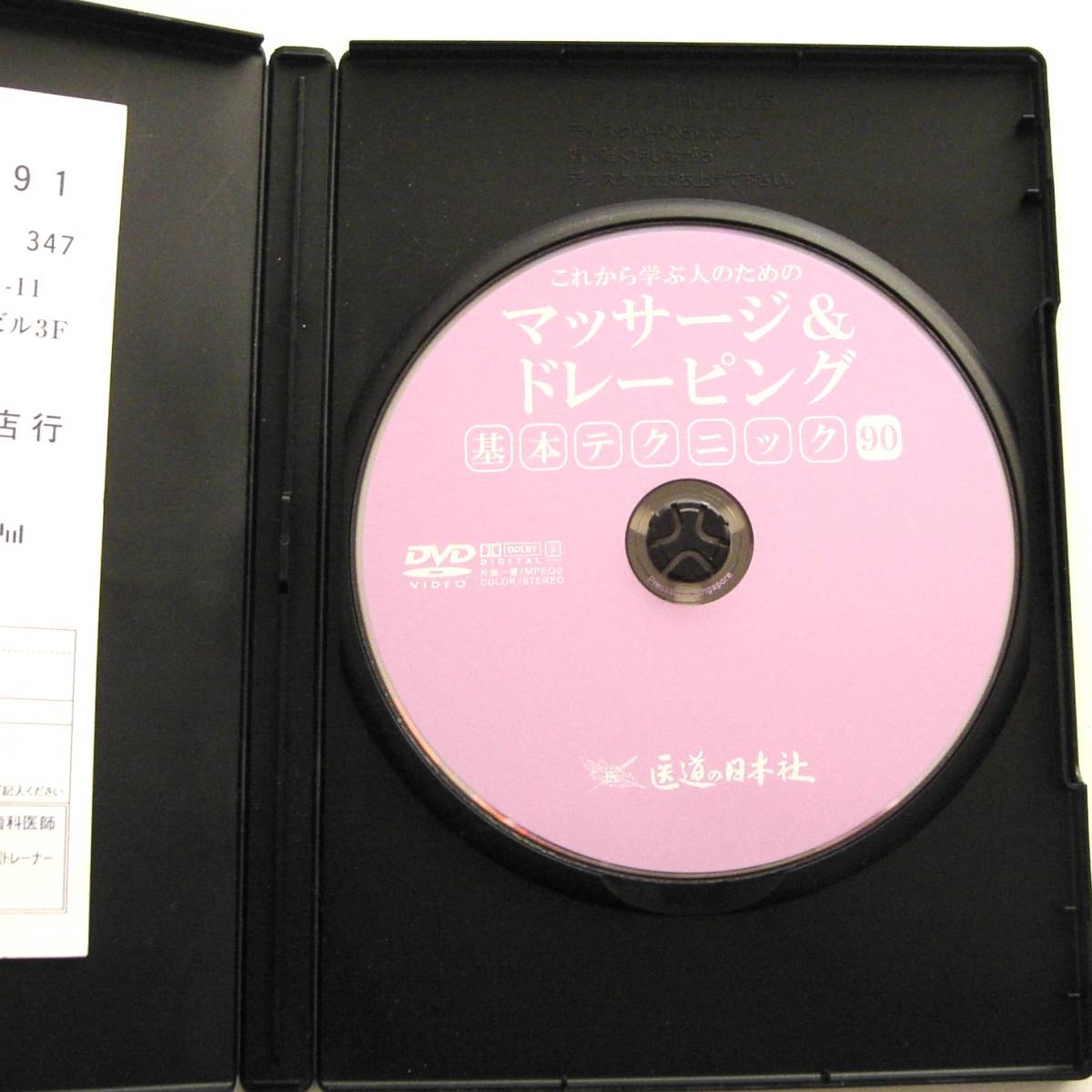 ◆【DVD】『 これから学ぶ人のためのマッサージ&ドレーピング基本テクニック90 』 オイルマッサージ 美容 健康_画像10