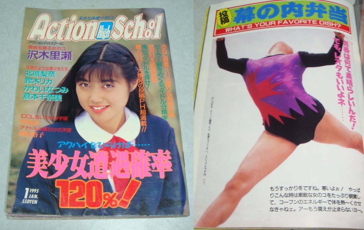 6j○アクションハイスクール 1995年1月号 美少女 女子高生 沢木 6j○アクションハイスクール 1995年1月号 美少女 女子高生 沢木