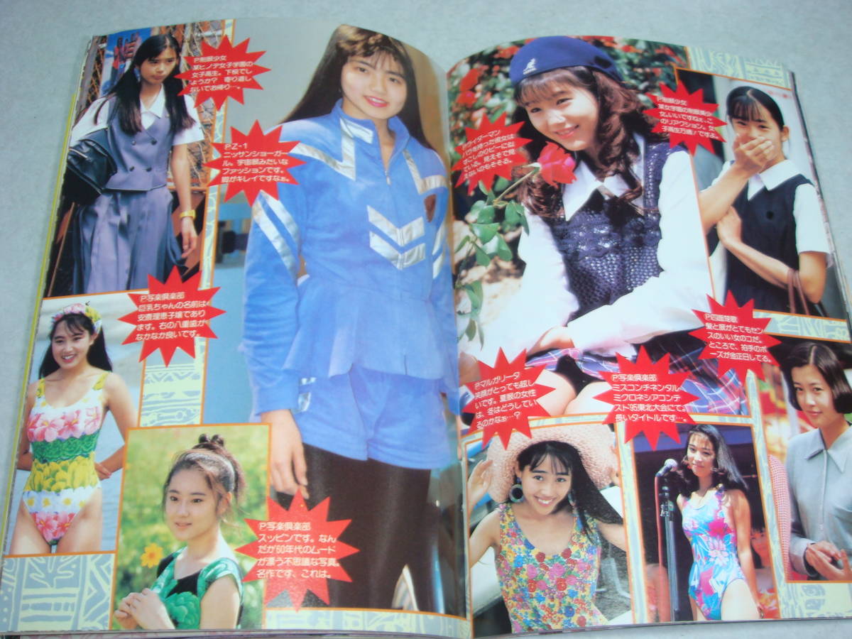 6j○アクションハイスクール 1995年1月号 美少女 女子高生 沢木 6j○アクションハイスクール 1995年1月号 美少女 女子高生 沢木