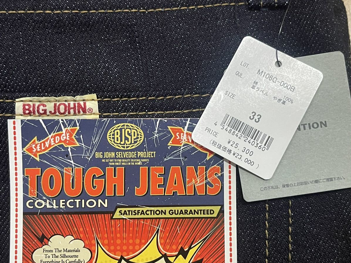 BIGJOHN ビックジョン SLIM SELVEDGE DENIM M106G 23oz セルビッジデニム w33 未使用 日本製_画像6